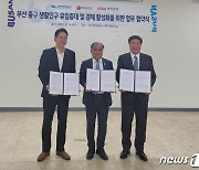 부산관광공사, 인구감소관심지역 중구 위해 나선다