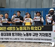 부산, 8월에만 노동자 4명 사망…노동계, "중대재해 방기" 노동부 규탄