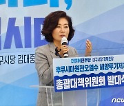 대구 찾은 양이원영 "일본 핵 오염수 해양투기 막아야"