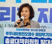 대구 찾은 양이원영 "일본 핵 오염수 해양투기 막아야"