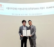 이랜드뮤지엄-서울디자인재단 맞손…DDP서 BTS 공연 의상 전시