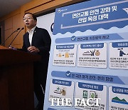 해양수산부 '연안교통 안전 강화 및 산업 육성대책 발표' [TF사진관]