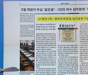 [굿모닝브리핑] 잼버리 화장실, 턱없이 부족했던 이유..."정부가 안이하게 해석"