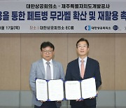 대한상의-제주개발공사, 無라벨 페트병 확산 맞손