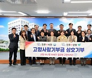 진주시, 진주 사랑! 고향 사랑! 기부금 시행 200일