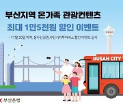 부산은행·부산관광공사·BC카드, 지역 관광 상권 활성화 협약