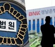 '500억원대 횡령' BNK경남은행 직원 불구속기소