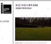 '향기 속 기억 수집' 예술위, '구정아:오도라마 시티' 오픈콜 진행