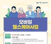 수원 팔달구보건소, “모바일로 건강관리 해드립니다”