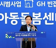 GH, 제1호 공간복지사업 동두천아동돌봄센터 착공