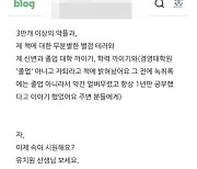 ‘카이스트 갑질’ 학부모, 유치원 교사에 “이제 속 시원해요?”