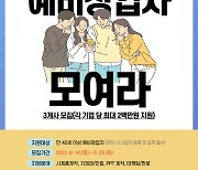 전남정보문화산업진흥원, 중장년 예비창업자 대상 사업화 지원사업 참여기업 모집