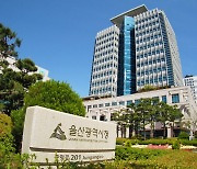 기업활동 규제 개선한 울산시, 행안부 주관 우수사례 선정