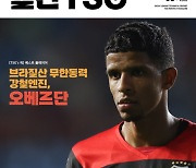 ‘7월 무패’ 인천·‘포항의 철인’ 오베르단…테크니컬 리포트 ‘월간 TSG’ 8월호 발간