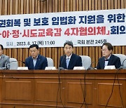 “무분별 학대 신고로부터 교사 보호”…교권회복 4자 협의체