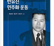 8월 18일 학술지성 새 책