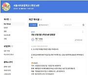 학부모 10여명 하이톡 민원에, 서이초 교사 "송구하다" 반복