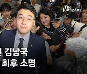 '가상자산' 김남국, 국회 윤리특위 출석…"성실하게 답변했다"