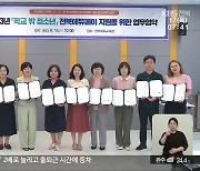 “‘에듀페이’로 교육 공공성 강화”…재원 대책은?