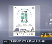 [게시판] 2023 기획특별전 ‘전북의 국보·보물 산책’ 외