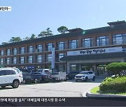 현직 군의원 부인, 금테크 사기 혐의…지역사회 파문