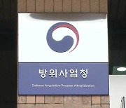 경찰, ‘미니 이지스함 입찰 의혹’ 관련 방위사업청 압수수색