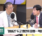 [최강시사] 하태경 “이재명, 6개월 전 사회에서 격리됐어야 할 사람”