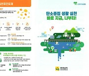 지난해 전남 온실가스 감축 가구 16% 이상 증가