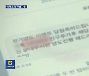 ‘무한 개설’ 계좌로 중고 거래 사기…사기 이력 조회 무용지물