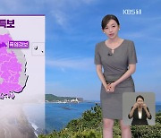 [라인W 날씨] 무더위 계속…내일 남부에 비