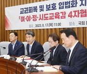 [포토] 교권회복 및 보호 입법화 지원 위한 여·야·정 시도교육감 회의