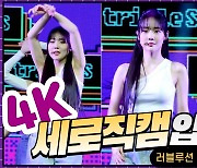 HK직캠｜러블루션 서연, '시선 강탈하는 예쁨'… 타이틀곡 'Girl's Capitalism'