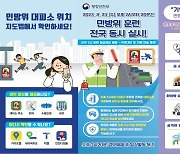 23일 전국 동시 민방공 훈련···휴전선 인근에선 비상식량 체험도