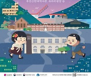 '피란수도 부산' 역사와 문화 경험하세요