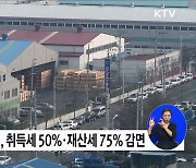 9억 이하 1주택 세율특례 3년 연장···출산가구 취득세 면제