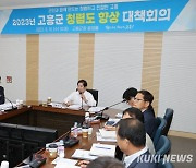 공영민 고흥군수, 청렴도 향상 대책회의 개최