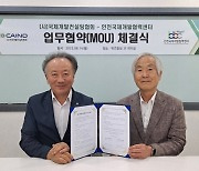 인천국제개발협력센터, 국제개발컨설팅협회와 MOU