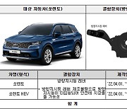 기아·현대·벤츠 등 39개 차종 13만6천608대 결함...자발적 리콜