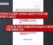 군 지휘부 '채 상병 사건' 결재 문건 공개…"수심위 직권 소집"