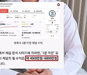 "내 월수입 6800만 원?"…200만 유명 유튜버가 진짜 수익 공개했다