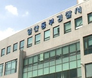 근로자 허위로 등록해 국고보조금 12억 원 편취한 일당 검거