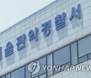 대낮 공원서 너클로 여성 '강간상해' 남성 체포...피해자 위중