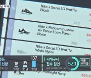 한정판 '리셀' 플랫폼…늘어난 거래만큼 피해도 '폭증'