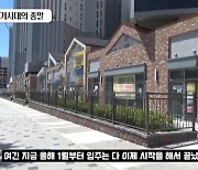 “돈 날리고 싶으면 여기에 투자?”…분식집·학원 사라진 ‘이곳’ [매부리레터]