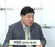 서정진 셀트리온 회장 "이익의 30% 현금배당 기업 목표"