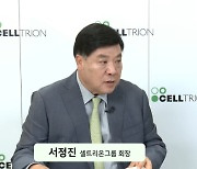 서정진 회장  "합병결정 승계와 무관, 주주가 원해서 하는 것"