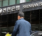 "5억 준대" 30대 은행원도 떠난다…연령 확 낮춘 희망퇴직