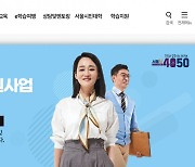 서울시평생학습포털, 디자인부터 기능까지 다 바꾼다