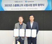 성북구, 학교 체육시설 주민들에게…‘스쿨매니저’ 시범운영