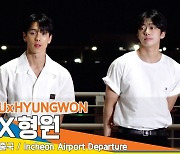 셔누X형원, 어둠 속에서 빛나는 보석같은 비주얼(KCON 출국)[뉴스엔TV]